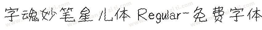 字魂妙笔星儿体 Regular字体转换
